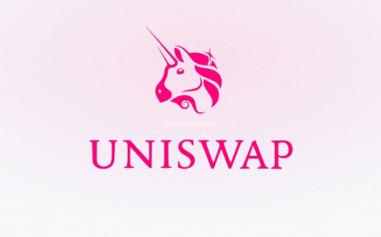 尽管UNI创下了新高 但Uniswap的好运气还能持续多久？