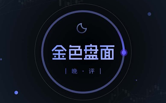 4.13晚间行情：完美精准预测 BTC 如期在月中突破新高