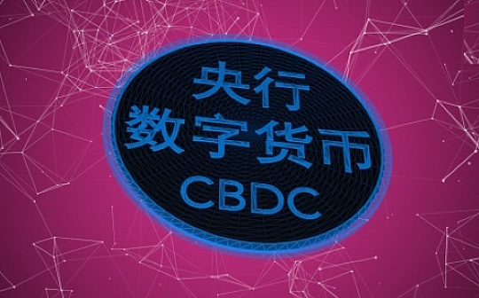 全球放水背景下 各国央行为何纷纷发行CBDC？