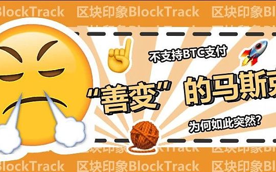 马斯克的比特币态度演变史
