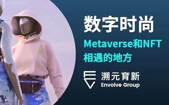数字时尚：Metaverse和NFT相遇的地方_BSP:NBS价格