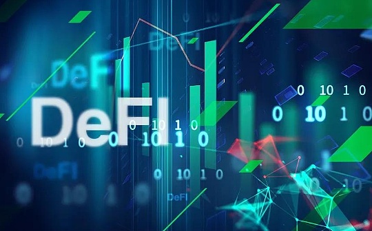 明星 DeFi 协议进军 B 端市场 DeFi市场加速进化？