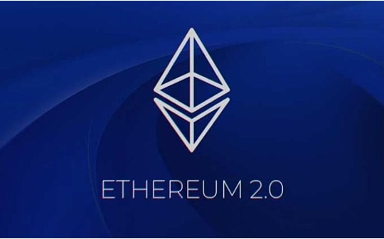 以太坊2.0进展更新：EIP-3675发布 信标链质押超640万ETH