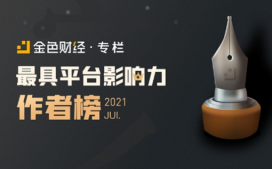 7月最具平台影响力作者榜 20位作者荣誉登榜