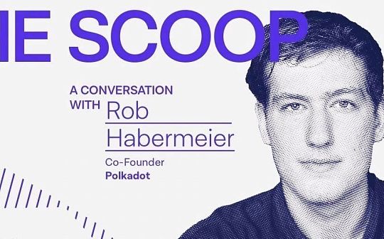 Rob Habermeier：波卡能为 DeFi 世界带来哪些开拓性创新？
