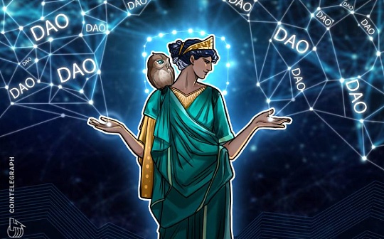 斯坦福万字研讨：现有法律能否适应 DAO 的兴起_TOK:铂链币区块链下载