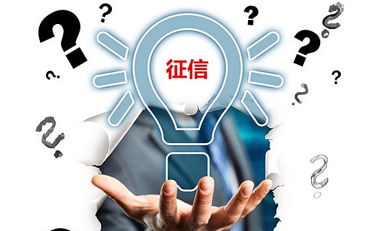 征信链：科技赋能金融 “链”上无限可能