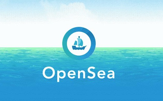 金色DeFi日报 | OpenSea交易总额达到60亿美元 创历史新高