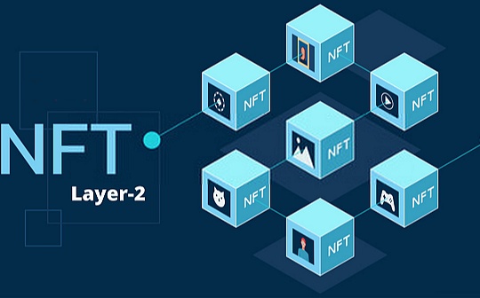 金色观察丨当NFT遇见Layer 2 能带来哪些新叙事？