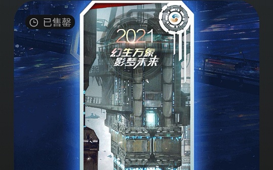 数字科幻卡牌销售进入尾声 彩蛋回馈看点十足