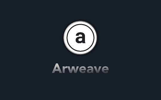 Arweave：Web3.0存储破局者_ARW:arweave币未来的增长潜力