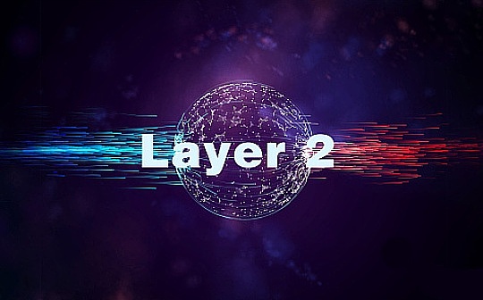 Rollup系Layer2战局：发行Token 争夺市场