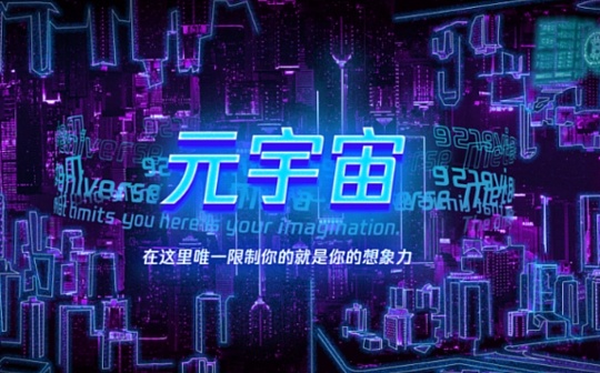 元宇宙赋能场景金融：商业银行竞争发展新赛道_STEPN:元宇宙为啥没人提了