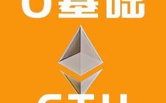以太坊转账手续费与到账速度 巧妙设置Gas能省钱？| 白话区块链入门134_THE:nym币未来价格