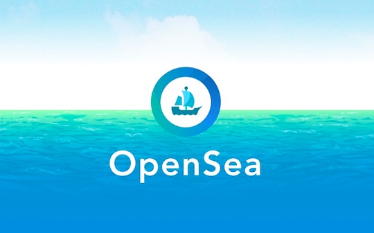 交易额和用户数双创新高 OpenSea亮丽成绩单背后推手是谁？_OPEN:SPENT币