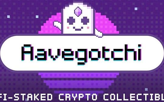 从Aavegotchi看metaverse的三大属性_VER:元宇宙
