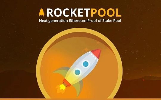 以太坊 2.0 质押池 Rocket Pool FAQ (上)_POO:POOL