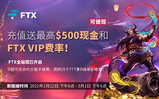 充值送最高$500可提现现金和FTX VIP费率_OIN:Kucoin