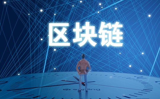 国庆特辑|列入“十三五”共发展 区块链献礼国庆带来了最好的礼物_人工智能:区块链TEC币有这种币吗