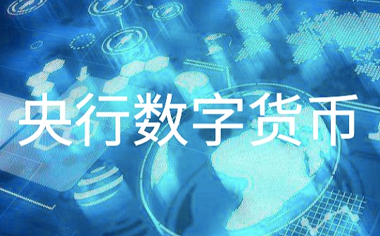 北京拟设数字货币试验区 数字人民币APP测试“信用卡还款”流量入口_数字货币:区块链域名开发