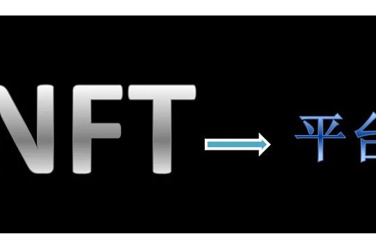 NFT数字藏品平台汇总报告_ETH:NFT
