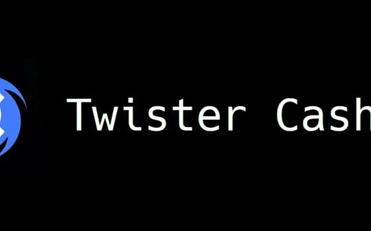 Arbitrum上的Tornado混币器仿盘：Twister Cash诞辰之时_CASH:dashcash