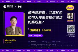 超话社区 | 熊市新机遇，共享矿机如何为投资者提供灵活的高收益？_NTS:TSA
