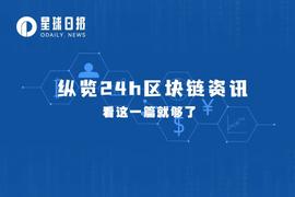 星球日报 | Blur创始人公开身份；美国联邦贸易委员会反对Voyager Digital破产重组计划（2月23日）_AND:DAI