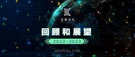乌云终会散去，Krypital Group 2022回顾与展望_DAILY:CDAI