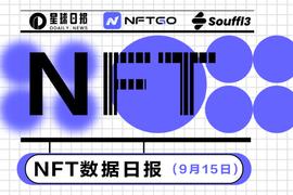 NFT数据 | BAYC24小时成交量增长385.08%（9.15）_RAL:qchichain