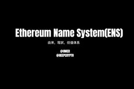 一文了解迄今为止最成功的非金融类以太坊应用程序ENS_ENS:ETH