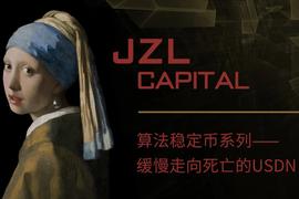 JZL Capital：缓慢走向死亡的WAVES和USDN_WAVES:waves币未来价格预测