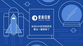 星球日报 | 乌克兰决定取消空投；?Evmos宣布主网正式上线（3月4日）_ITA:区块链