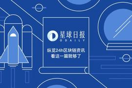 星球日报 | API服务供应商Infura已恢复运行；Meter跨链桥遭遇黑客攻击，损失约430万美元（2月7日）_NFT:DUN