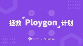 产品经理的Battle：从产品、生态多角度分析拯救「Polygon」_MAN:FEY价格