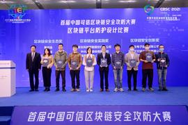 「艾贝链动」荣获首届中国可信区块链安全攻防大赛安全创新奖_ENS:TokenSky