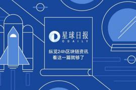 星球日报 | Dapper Labs完成2.5亿美元融资；Robinhood将于2022年初推出加密钱包（9月23日）_加密货币:MPC