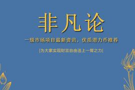 币圈行情走势：比特币企稳后，后期稳步看涨_BTC:以太坊