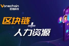 HR最佳帮手，区块链构筑企业员工职业生涯全景图_SDT:区块链