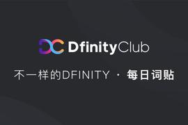 WebAssembly是什么？| 不一样的「Dfinity」词贴_FIN:asm币什么时候才会涨价