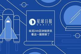 星球日报 | 数字人民币红包试点累计发放1.5亿元；Visa允许使用加密货币进行支付_UST:TAL