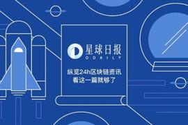 星球日报 | 特斯拉接受比特币支付，波卡众筹及拍卖模块已上线测试_KAN:kan币最新价格