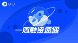 一周融资速递 | 32个项目获投，已披露总金额高达4.33亿美元（3.15-3.21）_API:Fermat Capital Management