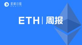 ETH周报 | 灰度恢复以太坊信托基金私募认购；机构对以太坊的需求不断增长（1.25-1.31）_ROL:StarkNet