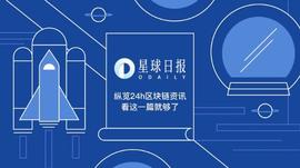 星球日报 | CoinMetrics报告称机构投资者开始购买以太坊；《圣诞怪杰》作者将发布NFT_CFX:FLUX