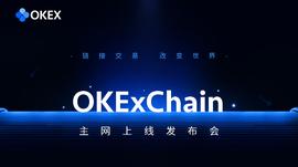 “链接交易，改变世界”，OEC主网上线发布会成功举办_OEC:KEX