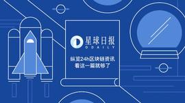 星球日报 | BTC突破2.3万USDT，再获央视报道；美联储强化“放水”承诺_ENT:VENT