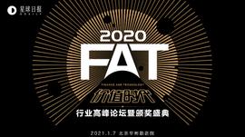 「2020 FAT 价值时代高峰论坛」首批嘉宾重磅揭晓_区块链:upbtctoken
