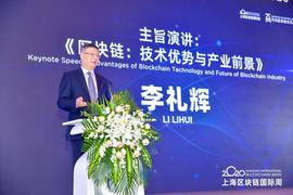 李礼辉万向演讲：探讨区块链技术优势与产业前景_BTC:FIL