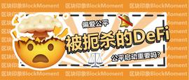 DeFi创新扼杀者：公平启动_EFI:Axis DeFi